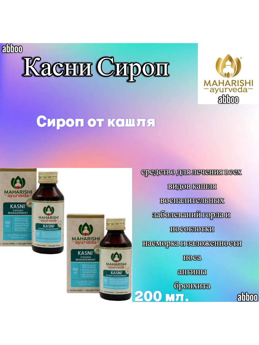Касни Maharishi - сироп от кашля - 200 мл.