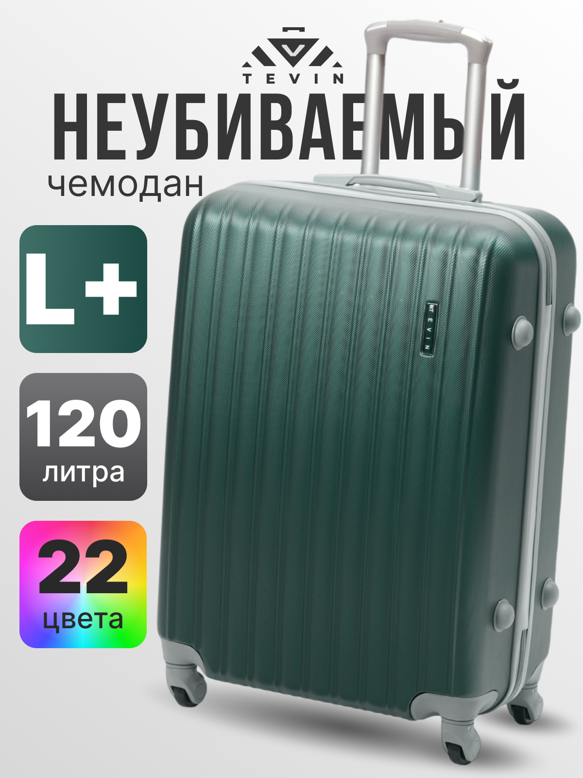 Чемодан TEVIN, 120 л, размер L+, зелeный