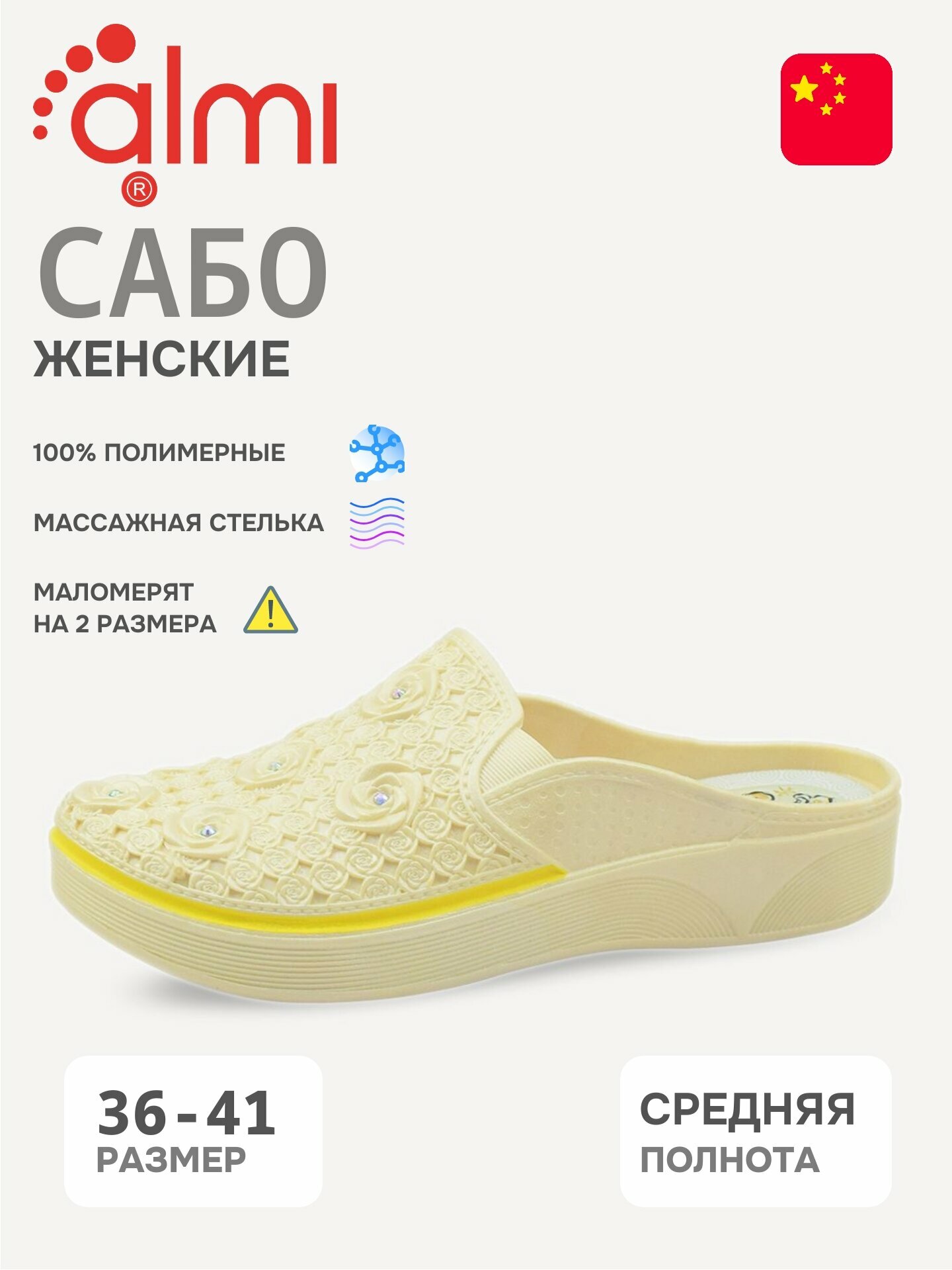 Сабо Almi  размер 41  бежевый