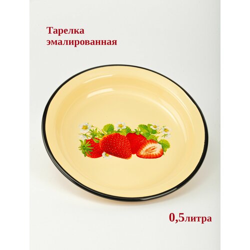 Эмалированная тарелка 20,5 см Клубника
