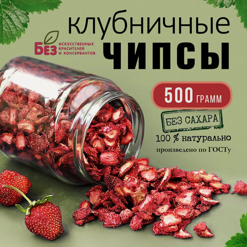 Изображение товара Клубника сушеная. Сушеные фрукты. Сухофрукты без сахара. Перекус. Перекус в школу.