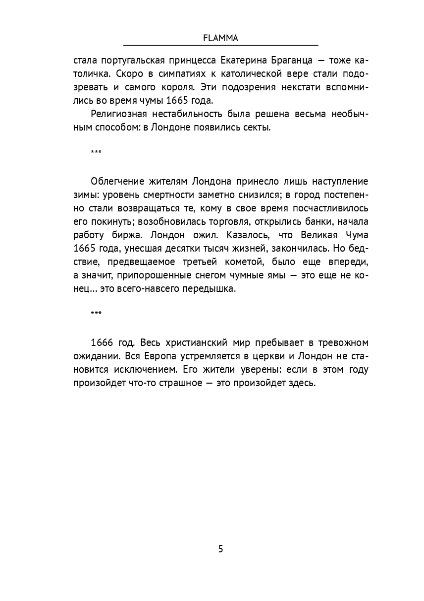 Flamma — фото 1