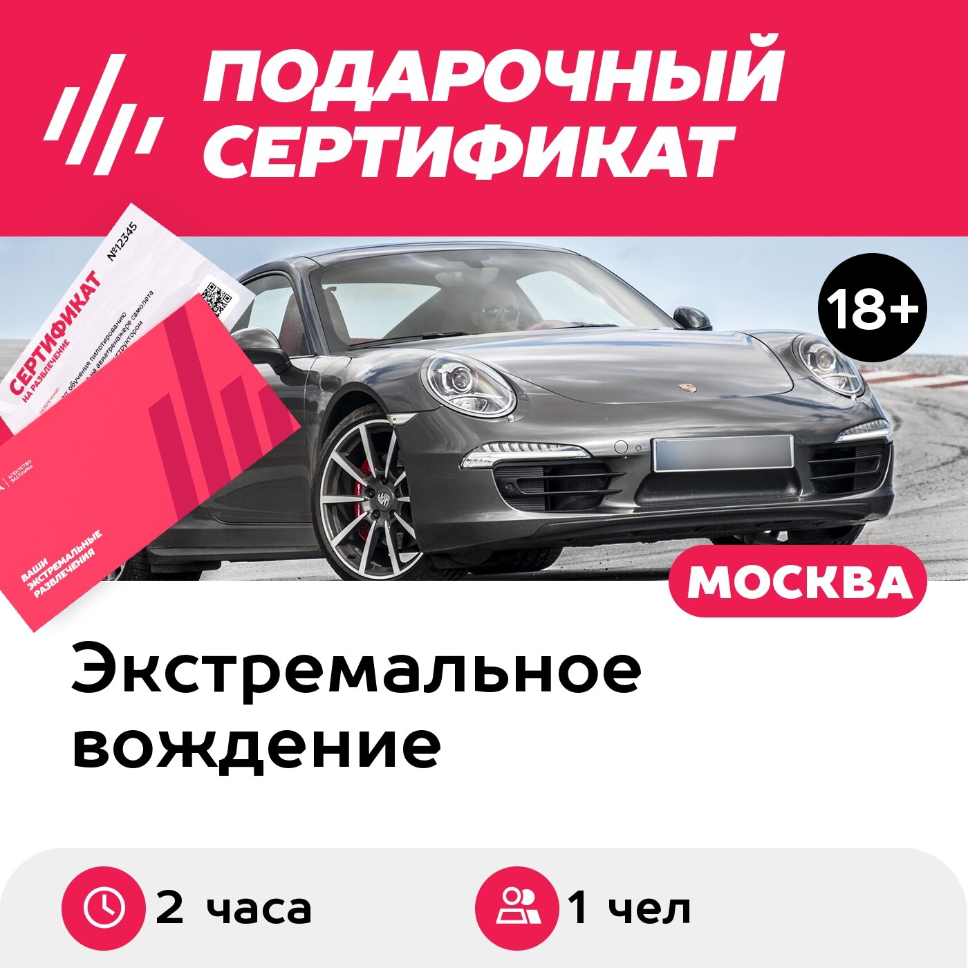 Подарочный сертификат Мастер-класс Mix на своем авто и Porsche-911 с чемпионом России (2 ч)
