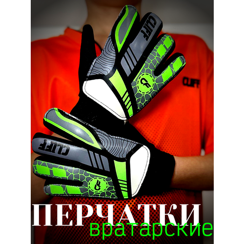 Перчатки вратарские CLIFF СS-0907, серо-зеленые, р.5
