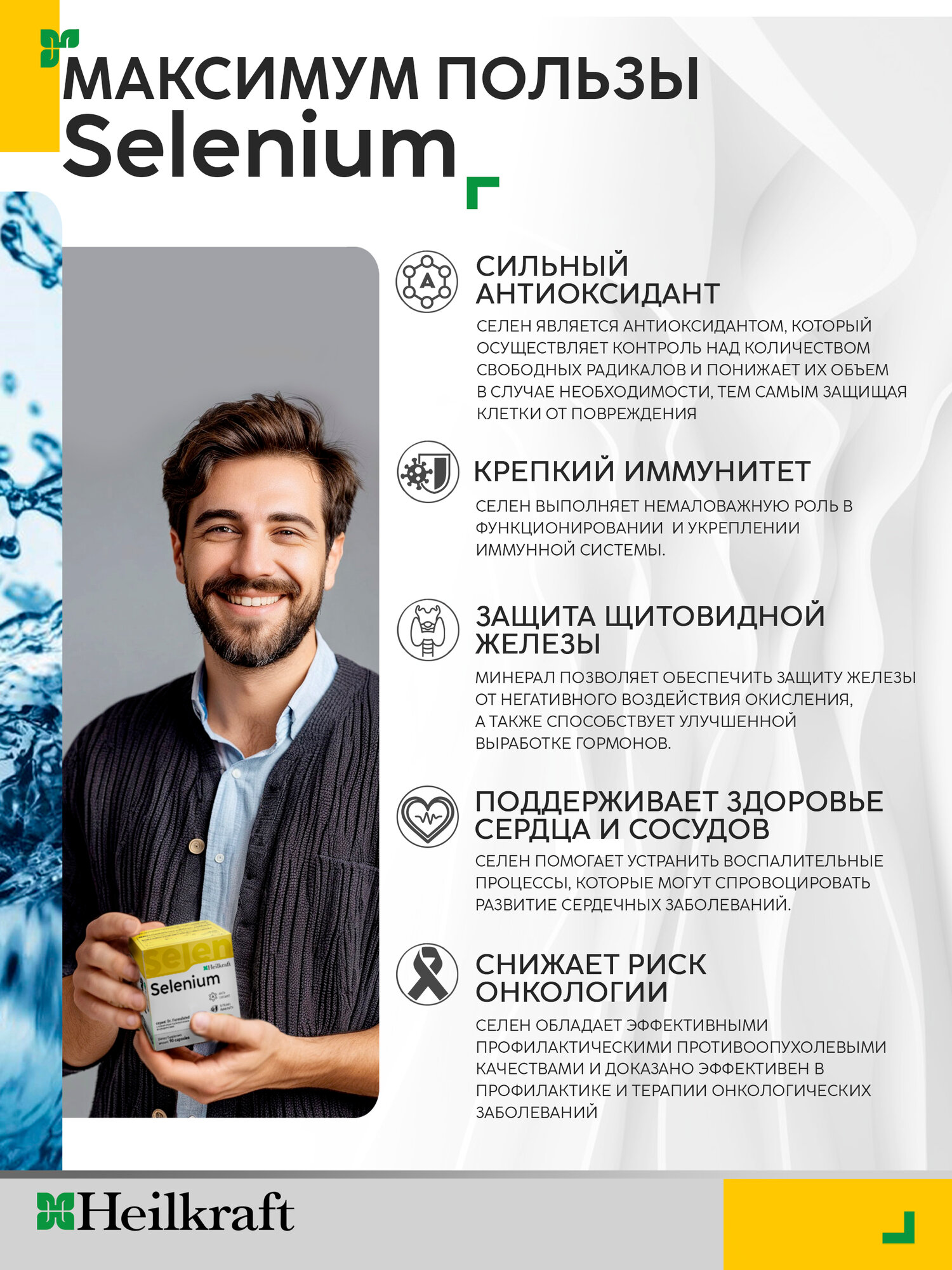 Картинки Селен витамины, 90 капсул, БАД для иммунитета и здоровья, БАД для сердца, Селен (Selenium 100 mgs -S) Heilkraft