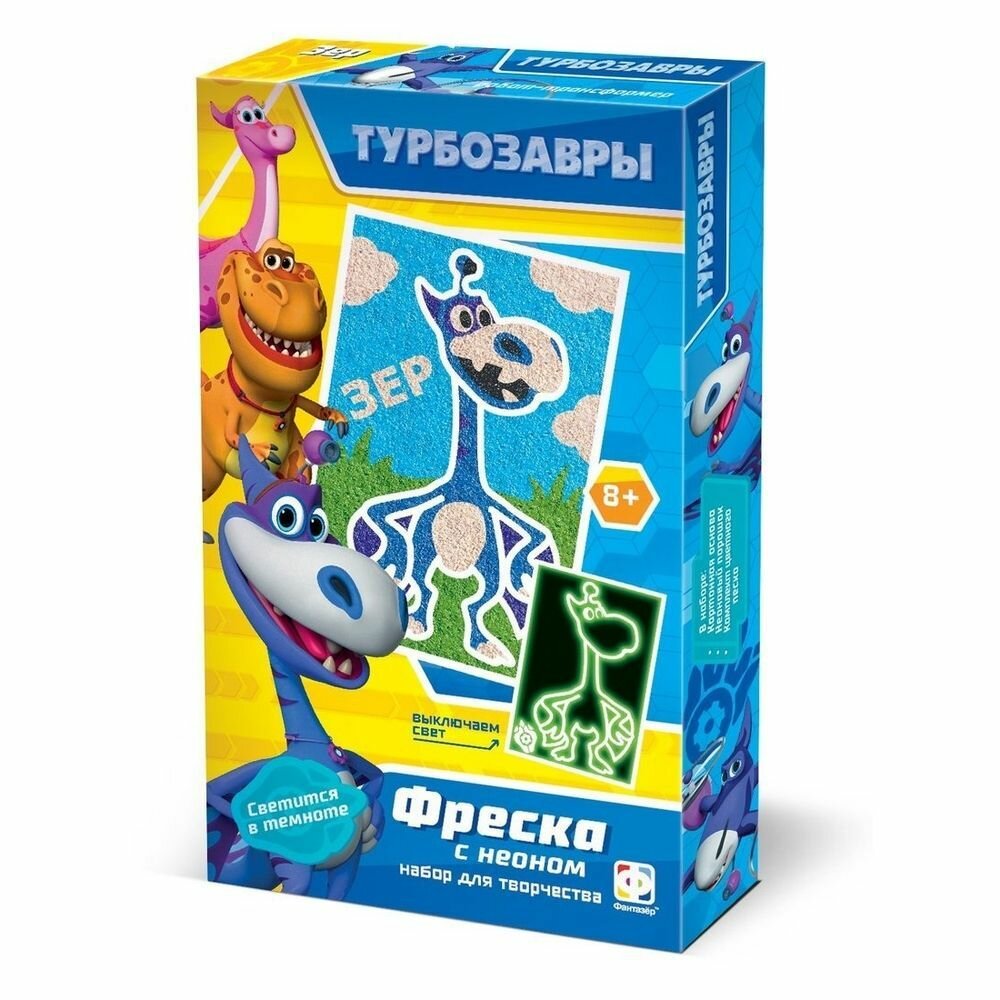 Фреска Фантазер "Турбозавры", Зер, Неоновая, мини (404203)