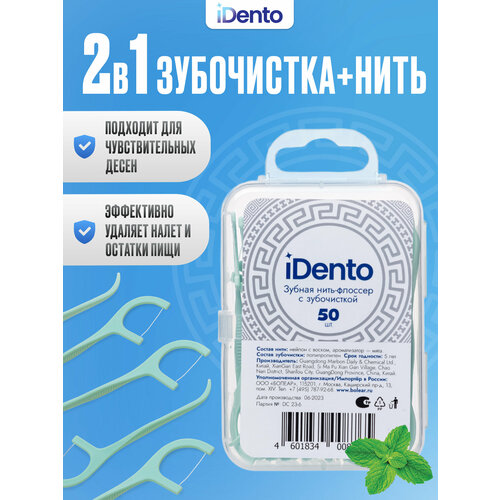 Зубная нить флоссер с зубочисткой со вкусом мяты 50 штук
