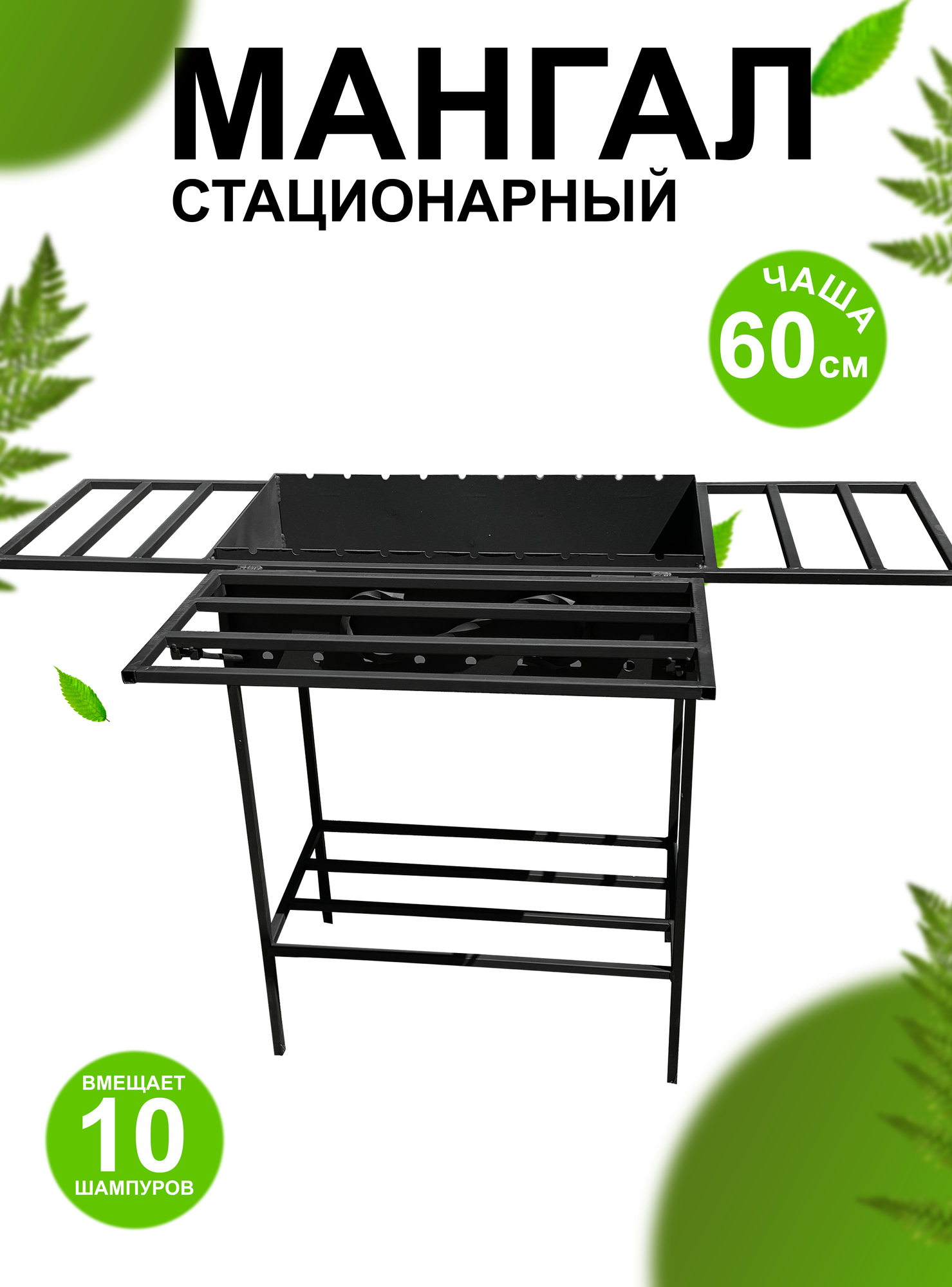 Мангал дачный стационарный , со столом 120 см х 74 см х 85 см .