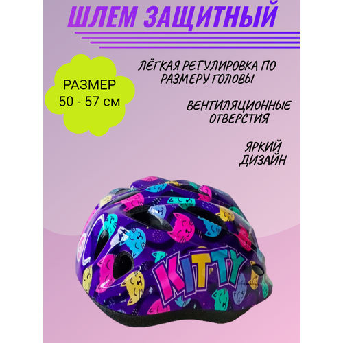 Шлем защитный спортивный для детей