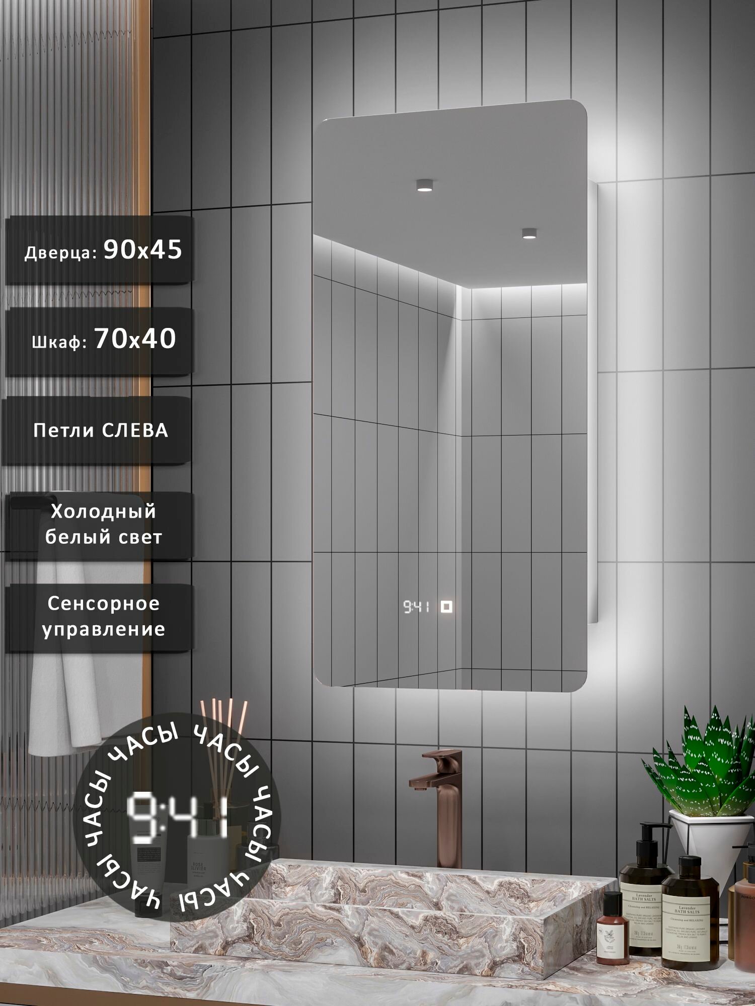 Зеркало-шкаф Палантин 90*45 с холодной LED-подсветкой, петли слева, с часами