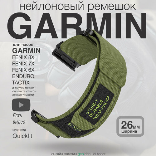 Ремешок нейлоновый 26мм для часов Garmin Fenix 8X / 7X / 6X / и Enduro хаки