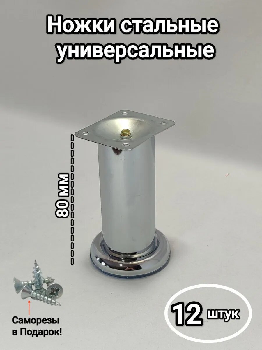 Мебельные ножки стальные для дивана кресла тумбы комода