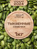 Тыквенные семечки очищенные, Полезно и Вкусно! сырые без обжарки,...