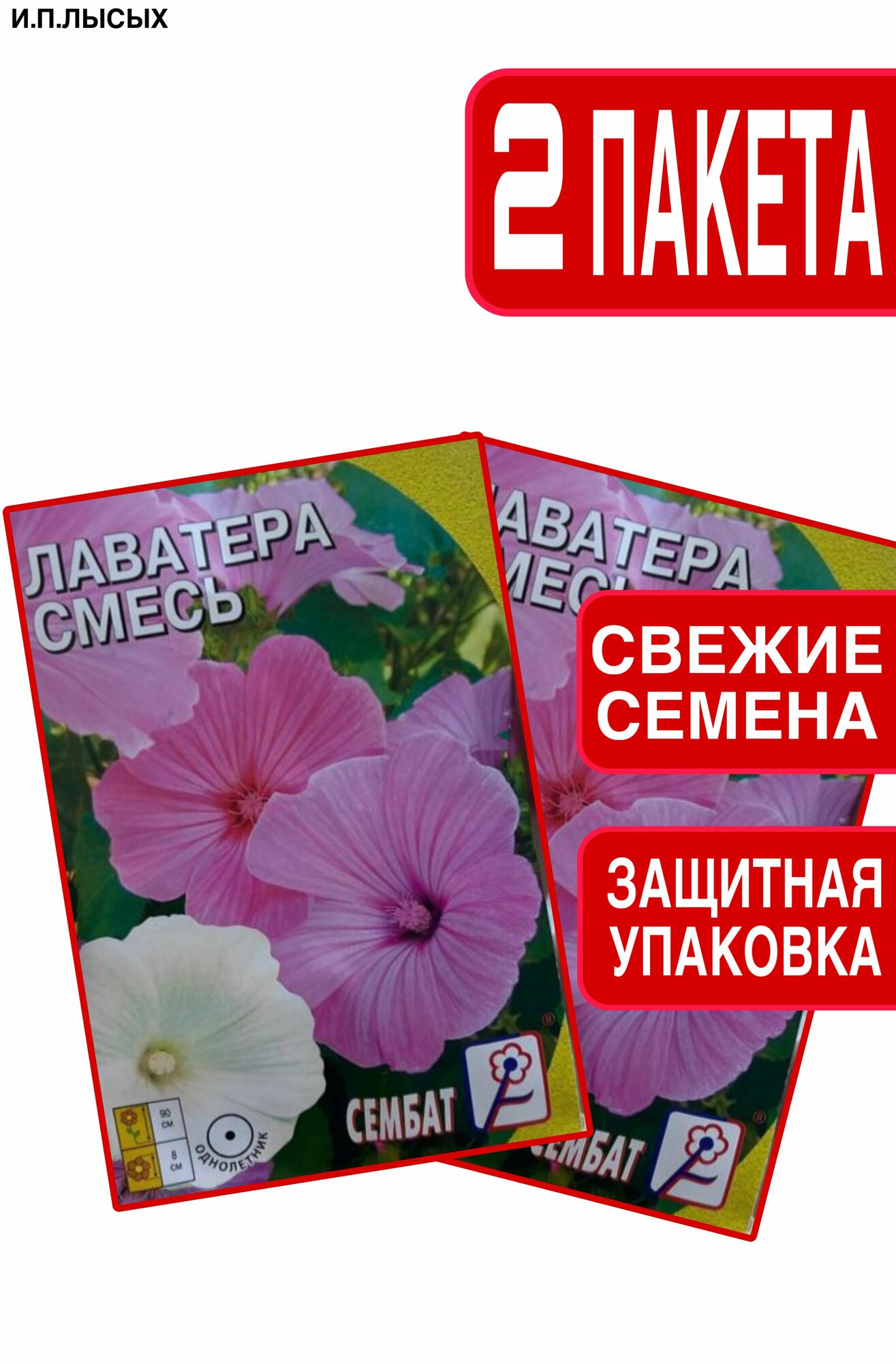 Семена Лаватера Смесь окрасок