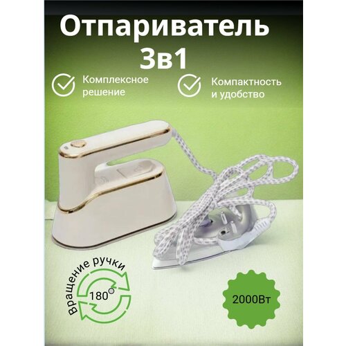 Ручной отпариватель 3 в 1 2000Вт максимальная подача пара 20гмин 160мл 2999₽