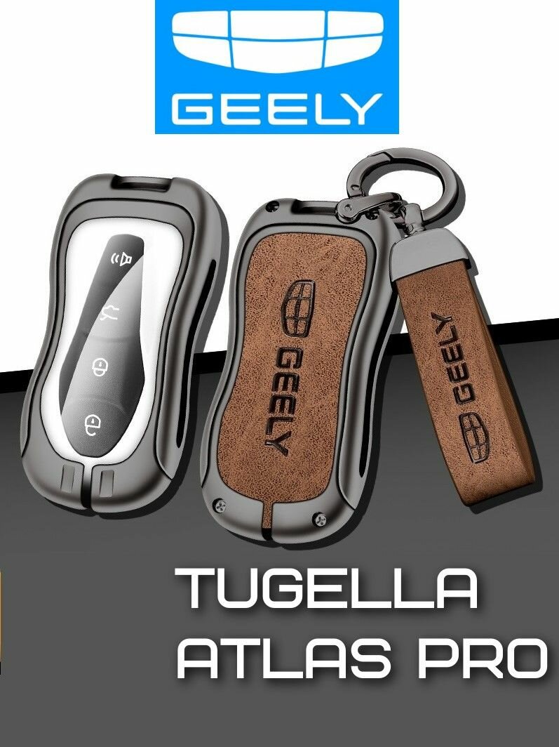 Чехол для ключей автомобиля Geely Tugella, Atlas Pro, Belgee джили аксессуары, коричневый