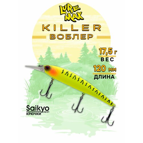 Воблеры для рыбалки LureMax KILLER 120F MDR-033 17,5 г, воблер на щуку