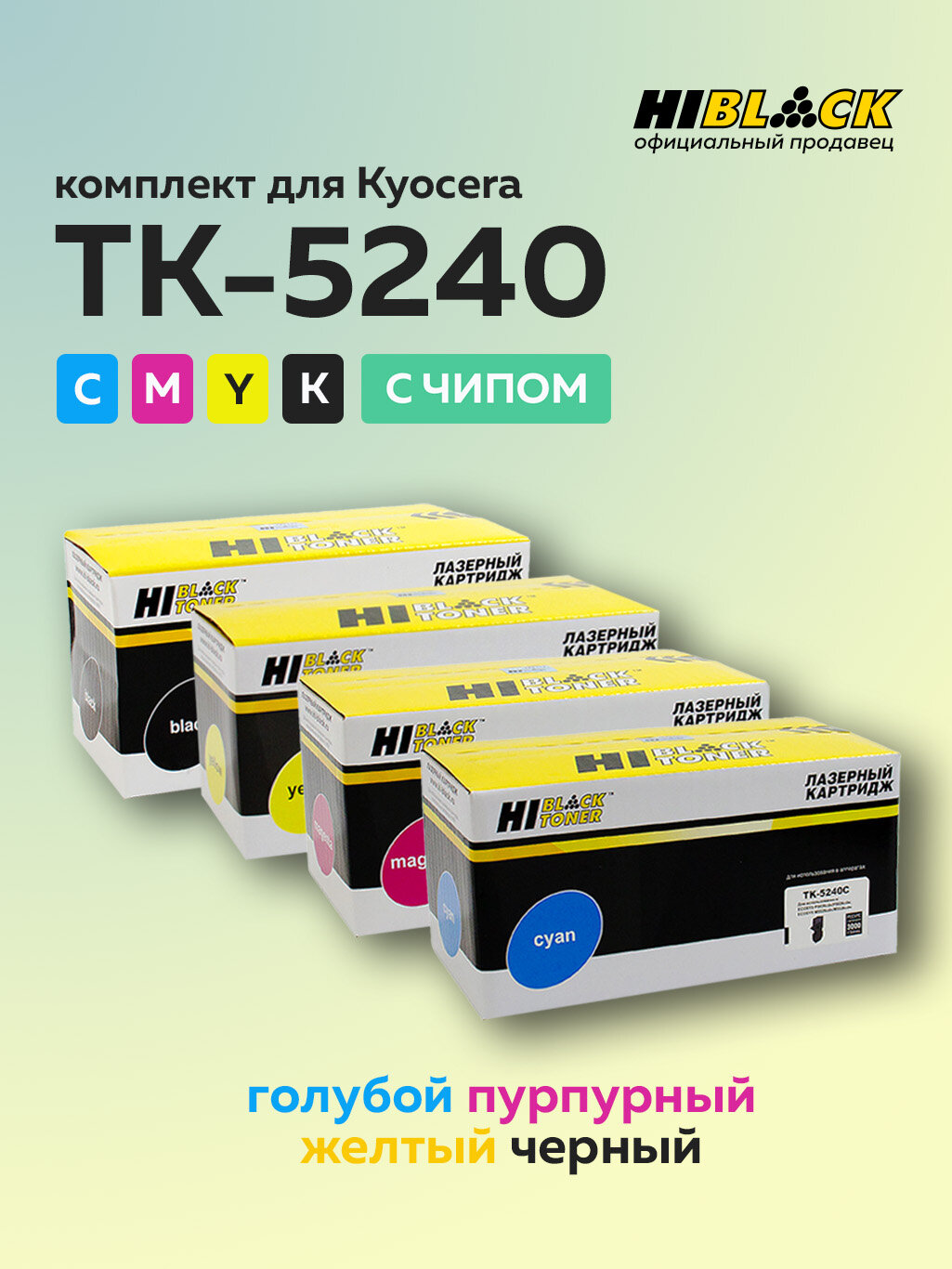 Комплект картриджей Hi-Black TK-5240 для Kyocera P5026cdn/M5526cdn (4 цвета)