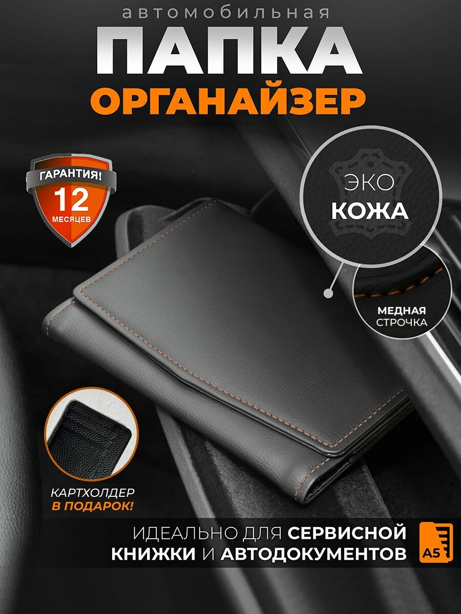 Обложка для автодокументов