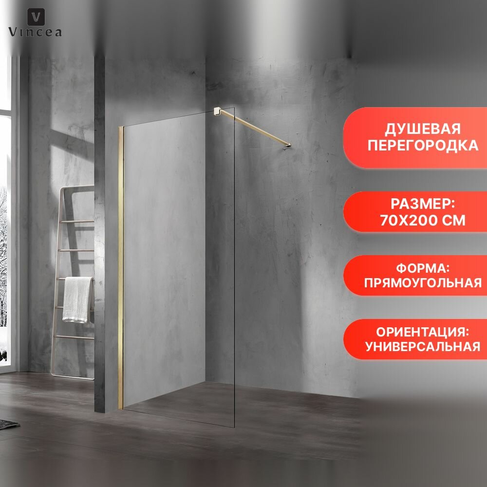 Душевая перегородка Vincea walk-in vsw-1h700clg, 700 2000, матовый золотой, стекло прозрачное vsw-1h700clg
