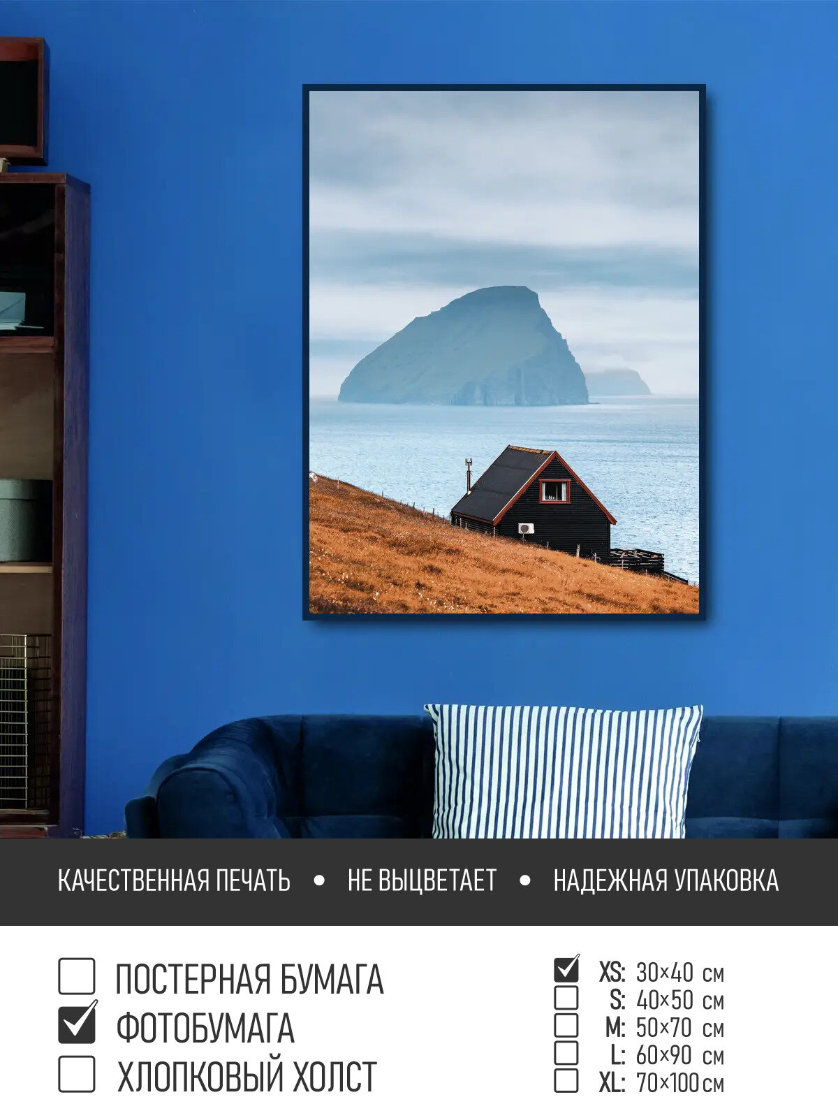 Постер на фотобумаге Дом на берегу северного моря 30х40 см ПолиЦентр цифровая фотопечать