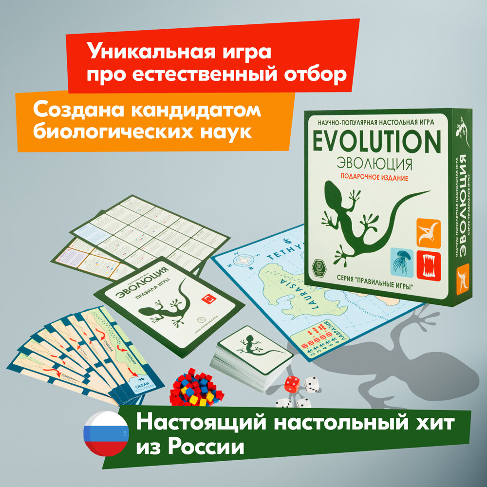 Настольная игра Правильные игры Эволюция Подарочное издание 3 в 1: базовый + 2 дополнения + 18 бонусных карт — фото 1