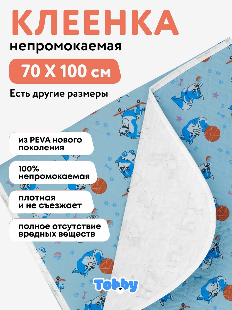 Клеенкапеленка Tobby детская