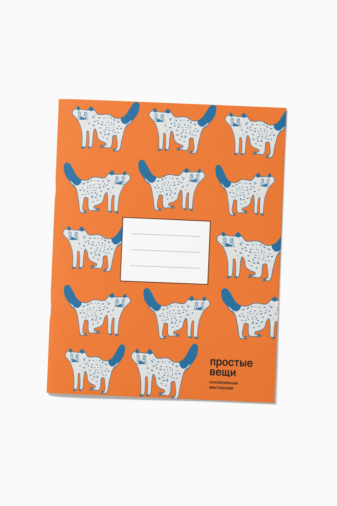 Тетрадь Простые Вещи «Вы пишете, мир меняется» Коты, мягкая обложка, формат A5, 24 листа