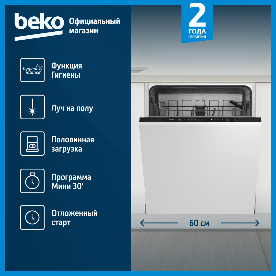 Встраиваемая посудомоечная машина Beko BDIN15320 60 см белый