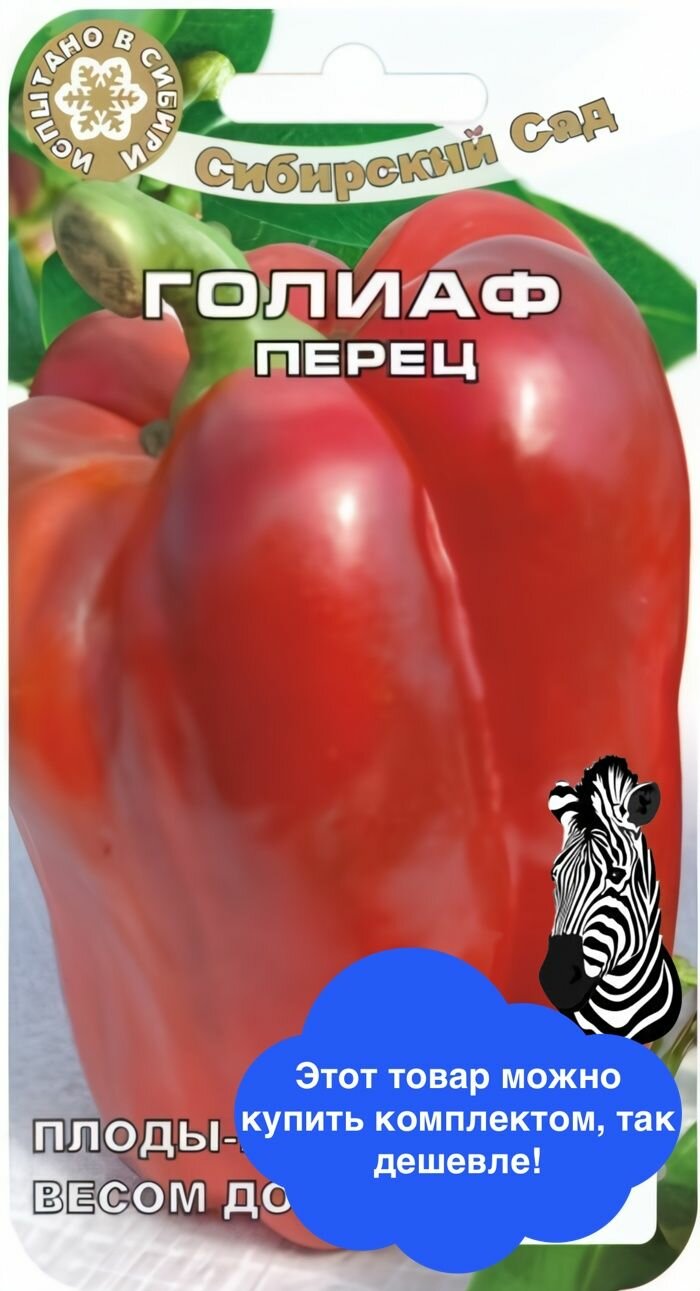 Перец сладкий Голиаф