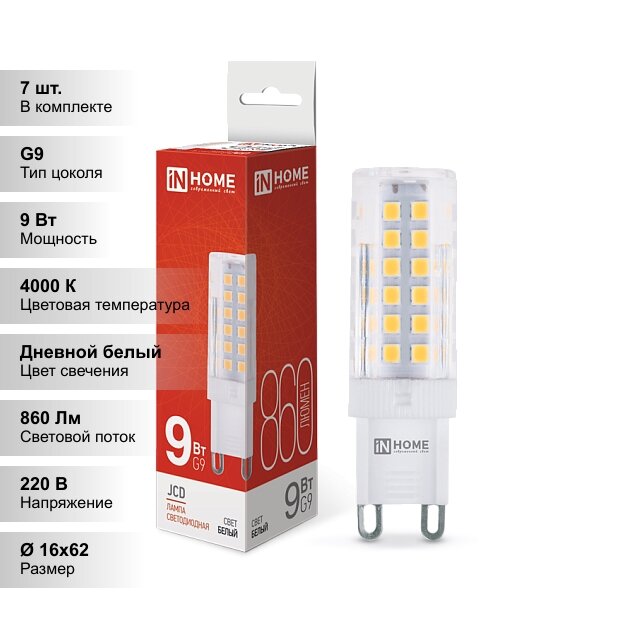 (7 шт.) Лампа сд LED-JCD 9Вт 230В G9 4000К 860Лм IN HOME