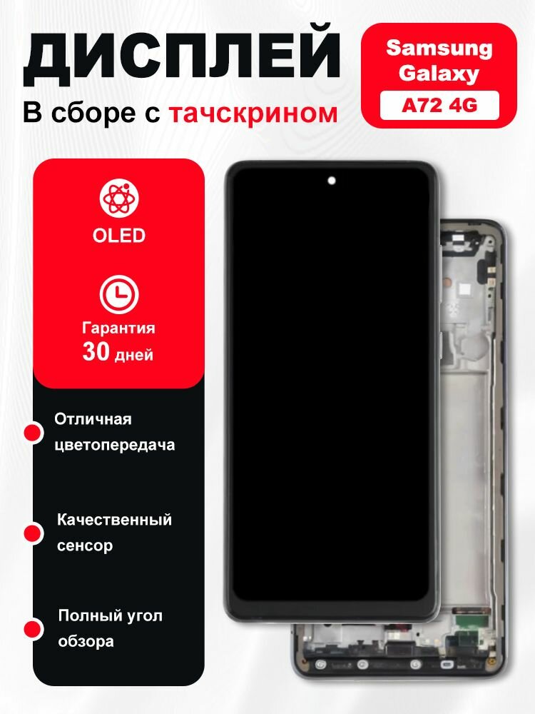 Дисплей в рамке mx combo, для Samsung Galaxy A72, OLED, черный