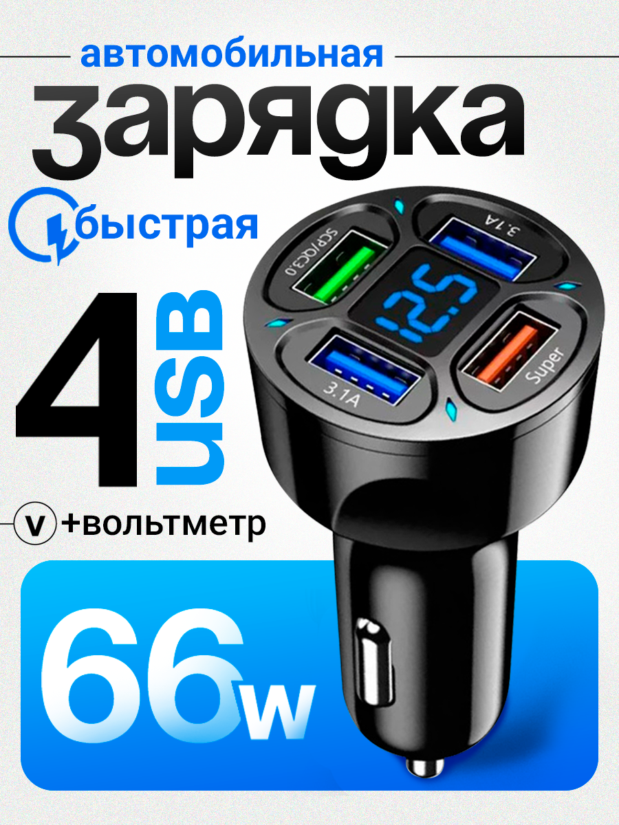 Автомобильное зарядное устройство для телефона 7А, быстрая зарядка в прикуриватель QC3.0, 4USB, блок питания черный