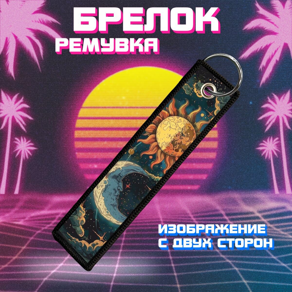 Брелок 0_ok.rilART, разноцветный