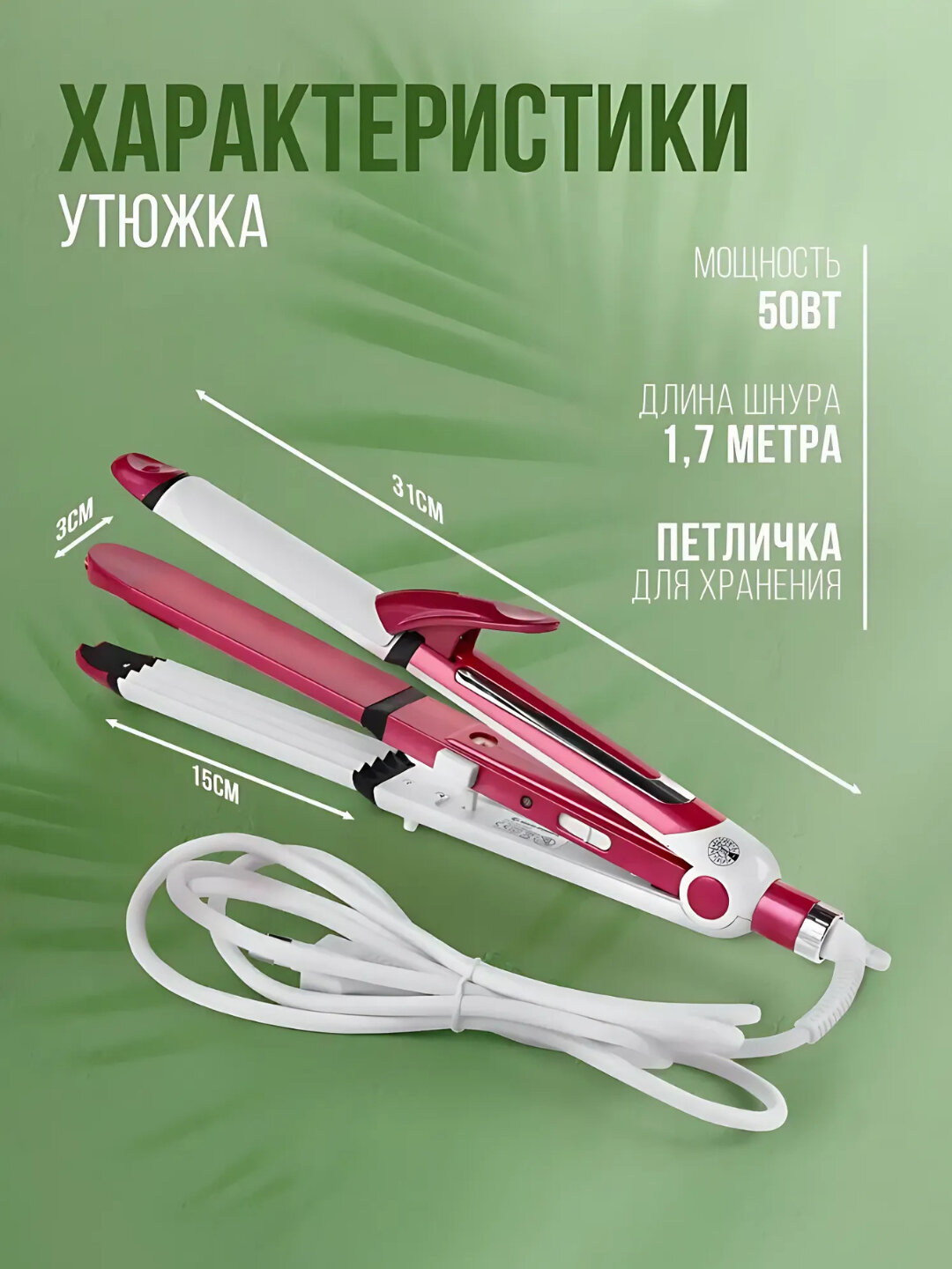 Керамические щипцы для волос 3 в 1: утюжок, плойка и гофре — фото 1