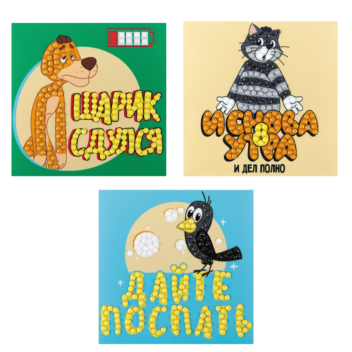 Алмазная (кристальная) мозаика "фрея" Союзмультфильм CMF-ALVN-307 наклейки "Бодрое Простоквашино" 8 х 8 см