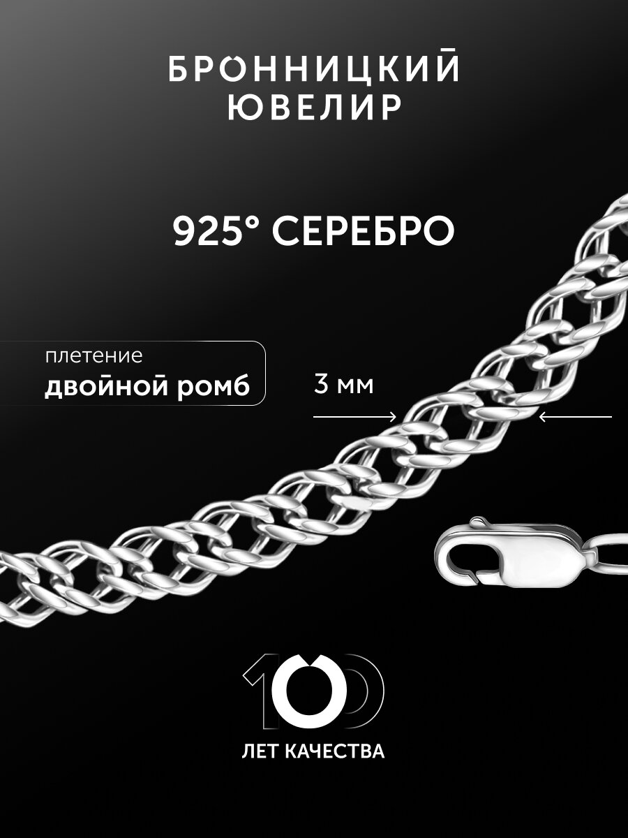 Цепь Бронницкий Ювелир, серебро, 925 проба, родирование, длина 45 см, средний вес 5.23 г, , серебристый
