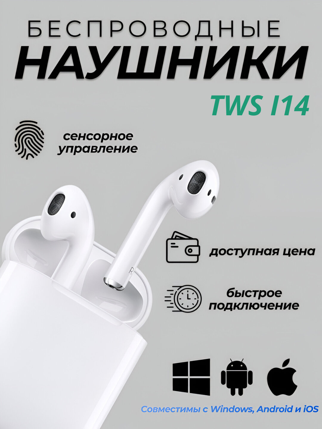 Беспроводные наушники TWS i11, i12, i13, i14, i15, i16, i18