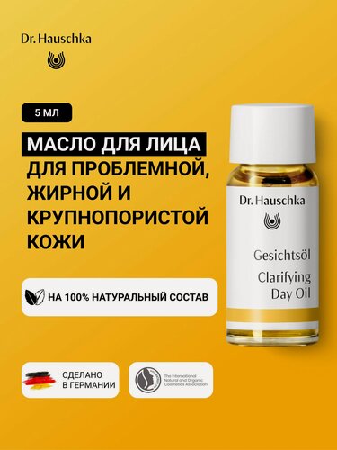 Изображение товара Масло от прыщей и черных точек Dr. Hauschka, 5 мл, миниатюра, для жирной кожи, некомедогенное
