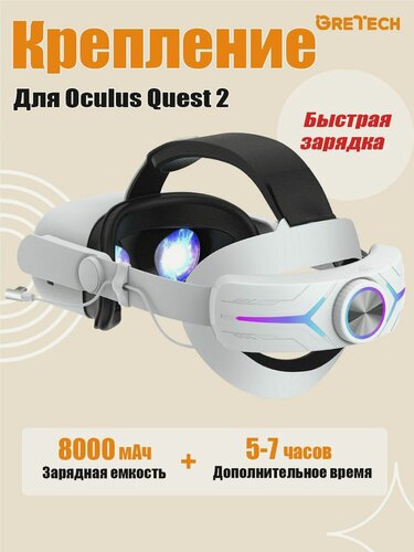 Изображение товара Крепление на голову для VR Oculus Quest 2, Встроенный аккумулятор емкостью 8000 мАч, Регулируемый, RGB-освещение