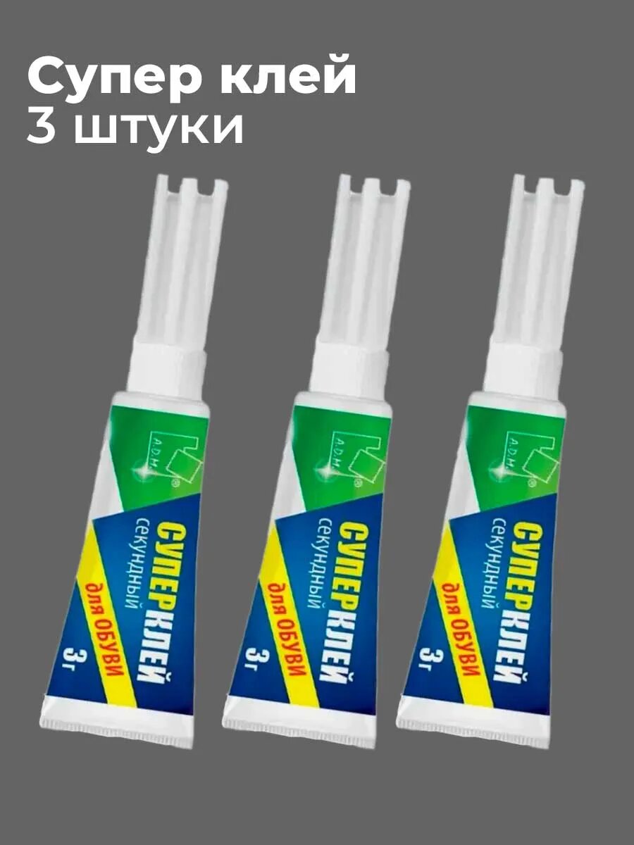 Супер клей секундный для обуви Момент 3 шт
