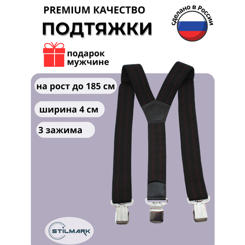 фото Подтяжки stilmark для мужчин и женщин, черный/коричневый