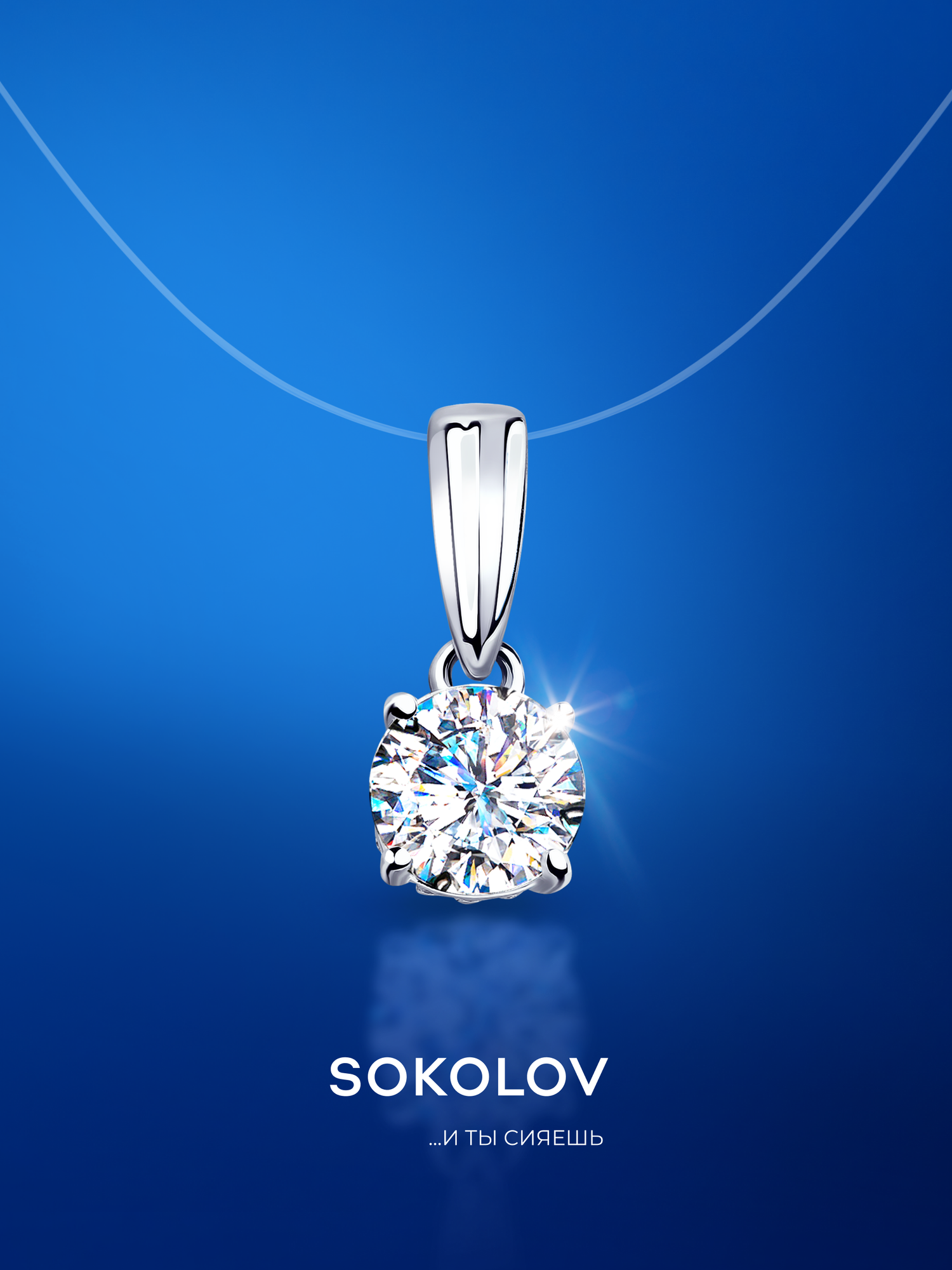 Подвеска SOKOLOV, серебро, 925 проба, родирование, фианит, размер 1.5 см., бесцветный