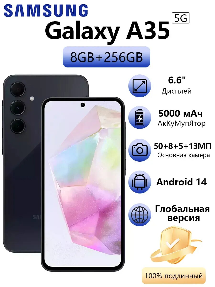 Смартфон Samsung Galaxy A35 5G 8/256 ГБ, Dual nano SIM, 120Гц 5G, черный
