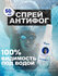 Антифог Urgent для бассейна, спрей от запотевания очков и масок, ...