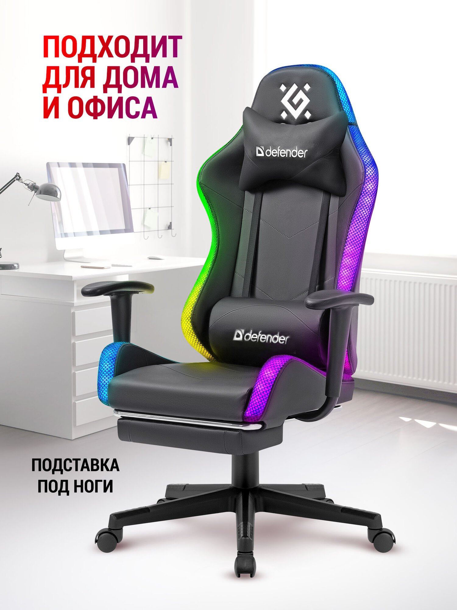 Игровое кресло / компьютерное кресло Defender Watcher Черный матовый, RGB подсветка + пульт, полиуретан, 2 подушки и подставка для ног — фото 1