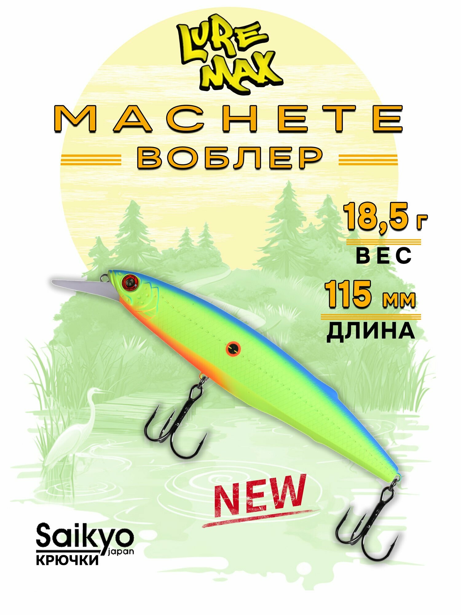 Воблеры для рыбалки LureMax MACHETE 115SP-015, 18,5 гp, воблер на щуку