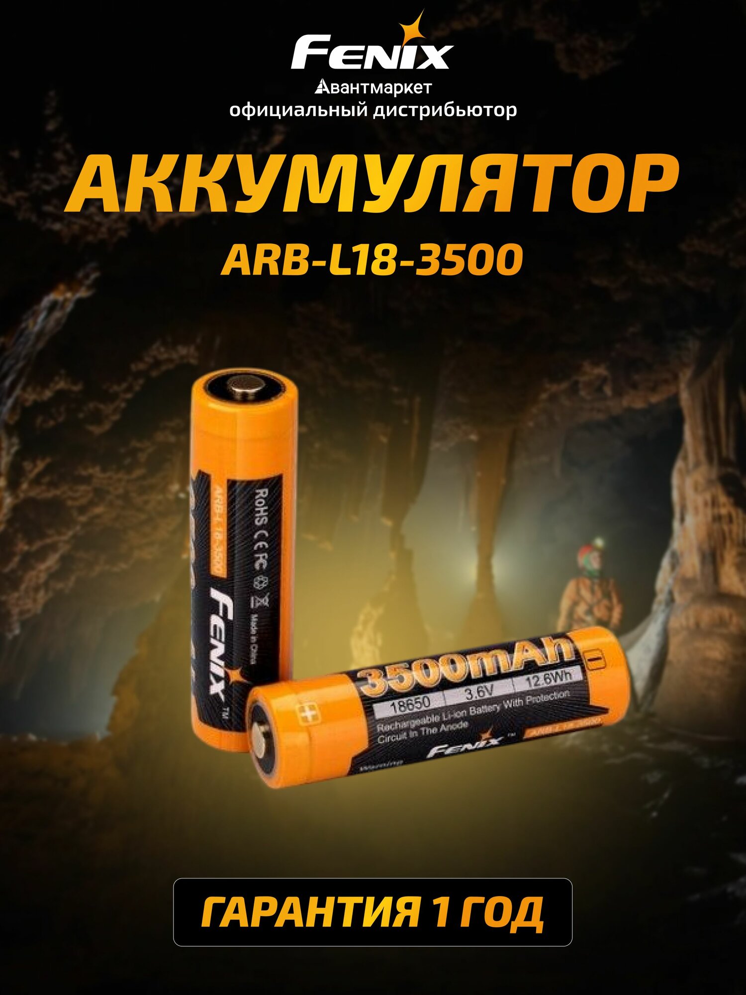 Аккумулятор Fenix ARB-L18-3500Li-ion, 3500мАч, 18650, защита, пластиковый бокс