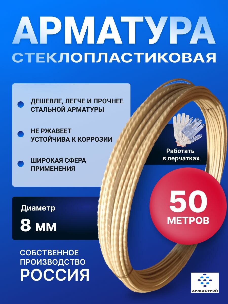 Арматура композитная стеклопластиковая 8мм бухта 50м ТУ