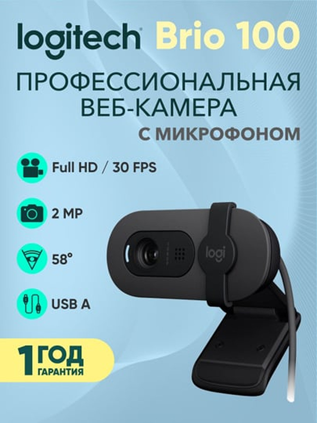 Профессиональная веб-камера, для стриминга, с микрофоном Logitech Brio 100 Full HD Webcam, L960-001585